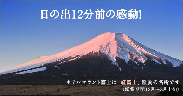 富士山が見えなかったら無料宿泊券をプレゼント